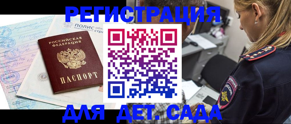 прописка законно в Звенигово
