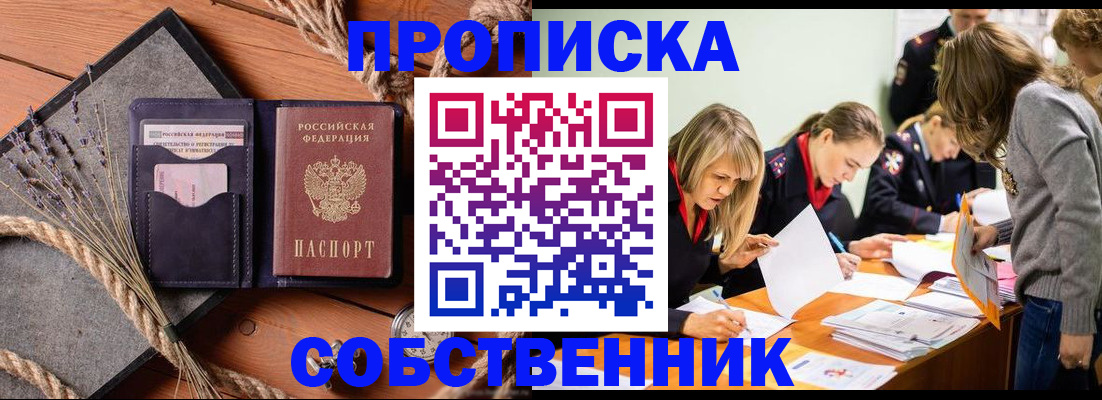 прописка гарантия в Звенигово